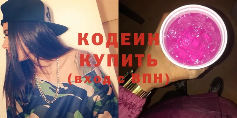 Кодеин Purple Drank  Ефремов 